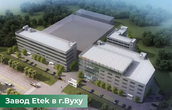 Завод компании ETEK в Вуху, изготовление ST2.5-TWIN
